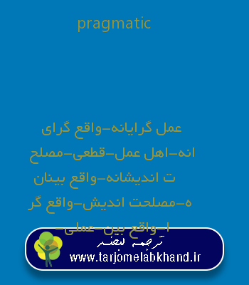 pragmatic به فارسی